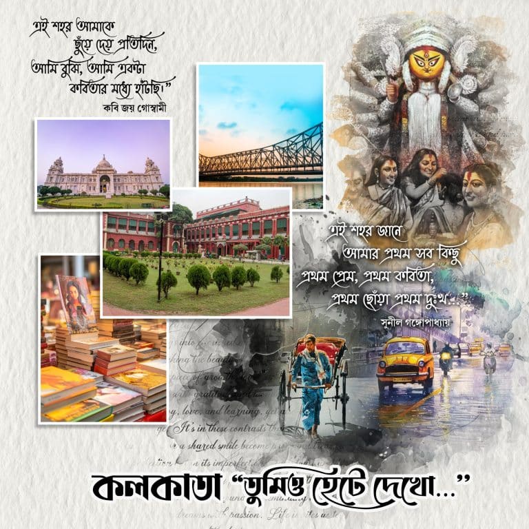 কলকাতা: “তুমিও হেটে দেখো…’’ 
