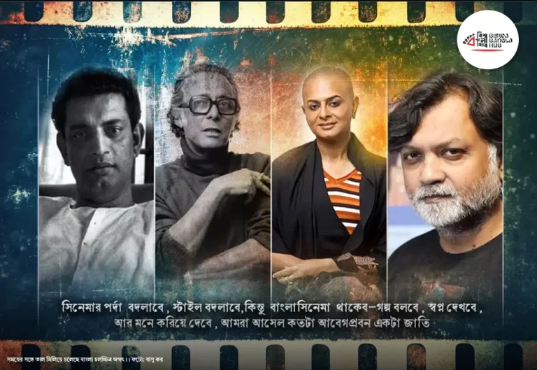 সময়ের সঙ্গে তাল মিলিয়ে চলেছে বাংলা চলচ্চিত্র জগৎ